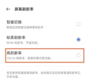 真我GTNeo3屏幕刷新率怎么调