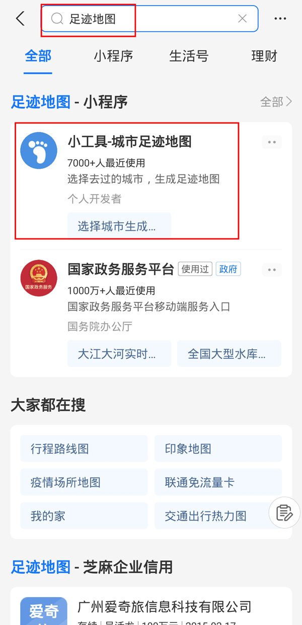 支付宝怎么看自己的足迹