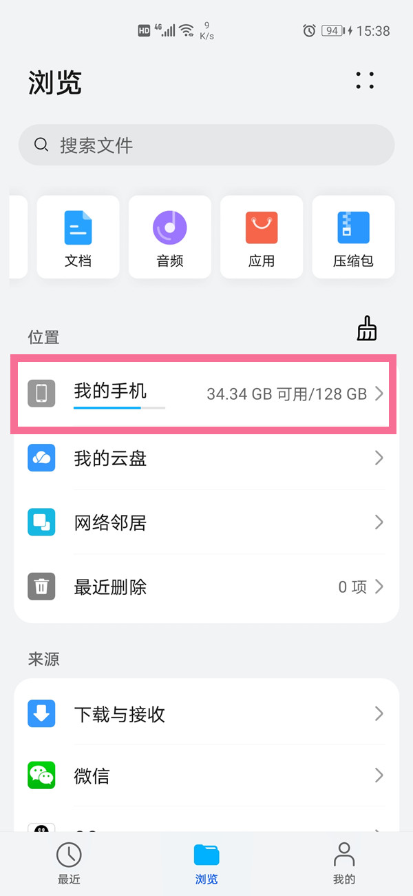 华为手机如何将录音转发到微信
