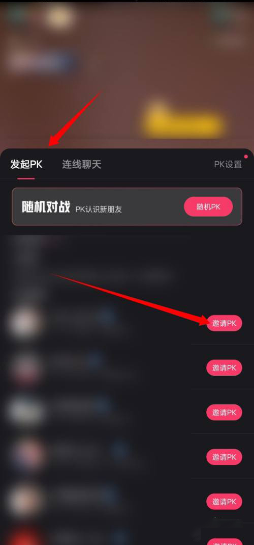 快手主播PK在哪取消