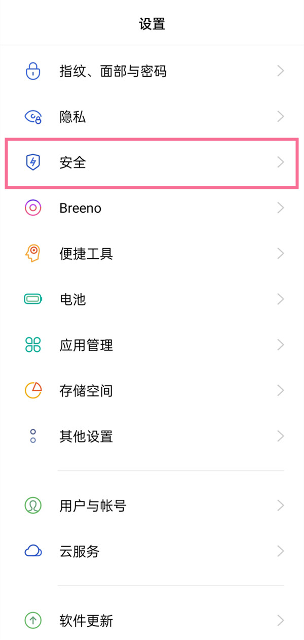 oppo手机如何禁止安装APP