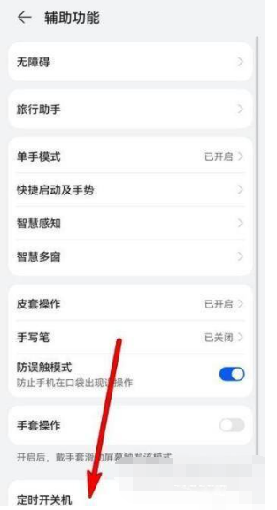 华为P50E定时关机在哪开启