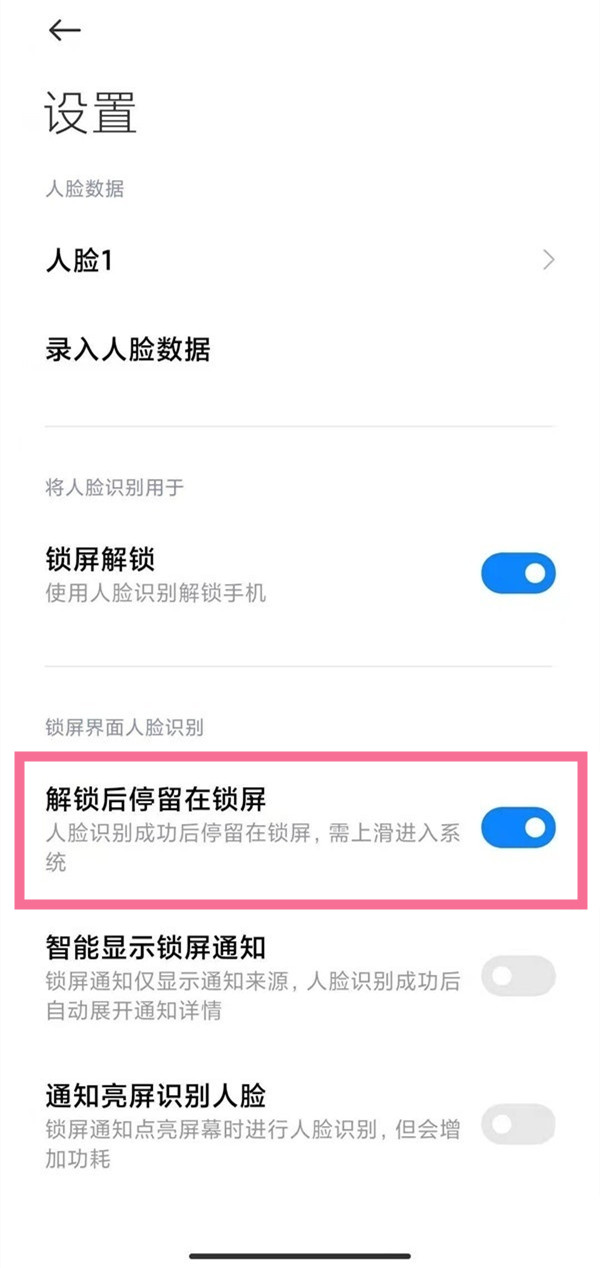 手机怎么取消上滑解锁