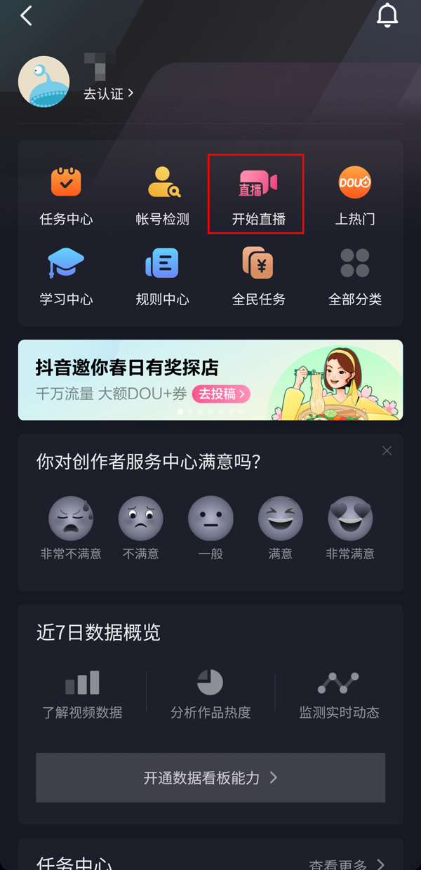 抖音怎么设置直播标题