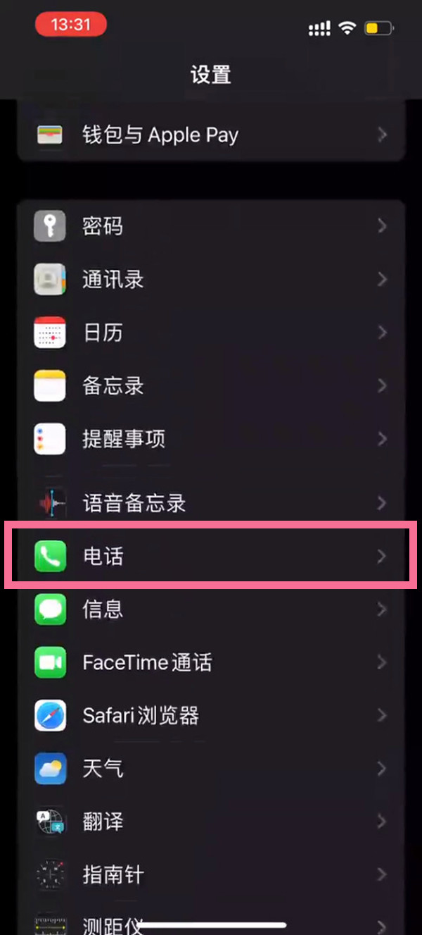 苹果手机怎么设置呼叫转移 iphone手机设置指定号码呼叫转移方法介绍 非凡软件站