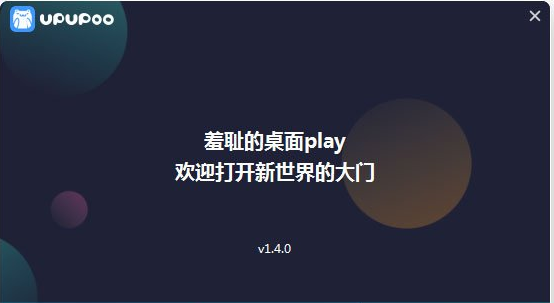 UPUPOO v2.3.7.1下载