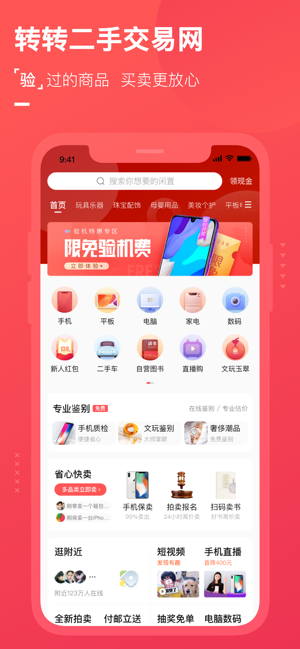 转转x yoapp下载-转转x yoapp安卓版下载v9.6.10 - 非凡软件站