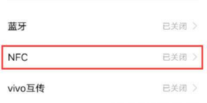 iqoo9Pro怎么设置NFC