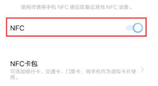 iqoo9Pro怎么设置NFC