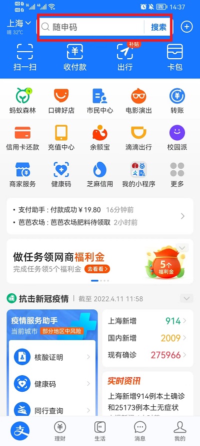 支付宝核酸码怎么查结果