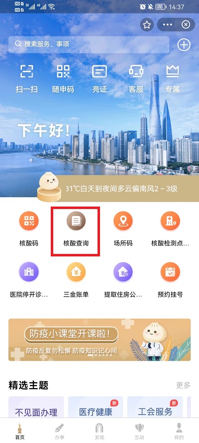 支付宝核酸码怎么查结果