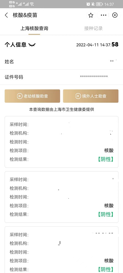 支付宝核酸码怎么查结果