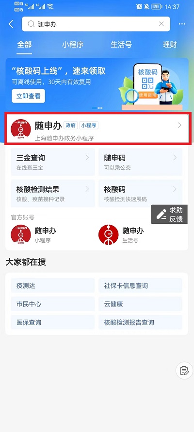 支付宝核酸码怎么添加同行人