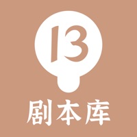 13剧本库苹果版 v1.4