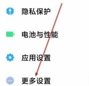 小米12x怎么打开滑动返回