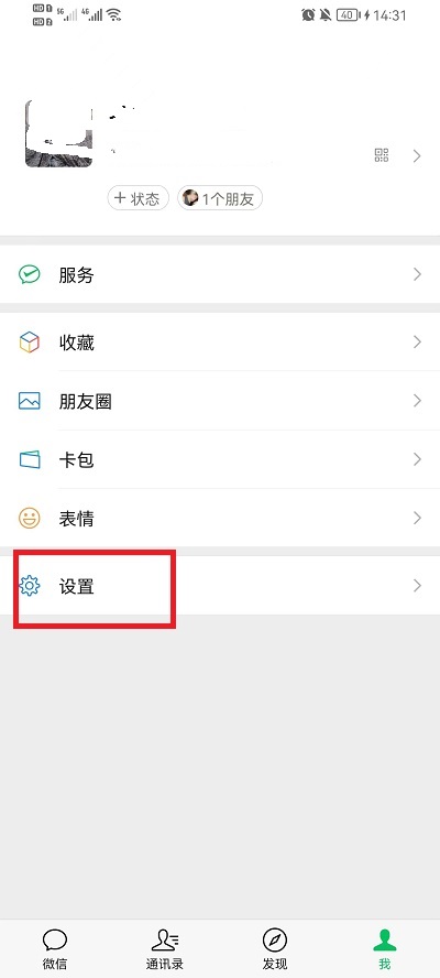 微信怎么改密码