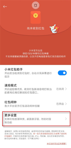 红包来了语音提醒怎么设置