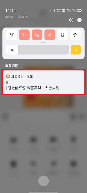 红包提醒微信抢红包怎么设置