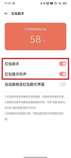 红包提醒微信抢红包怎么设置