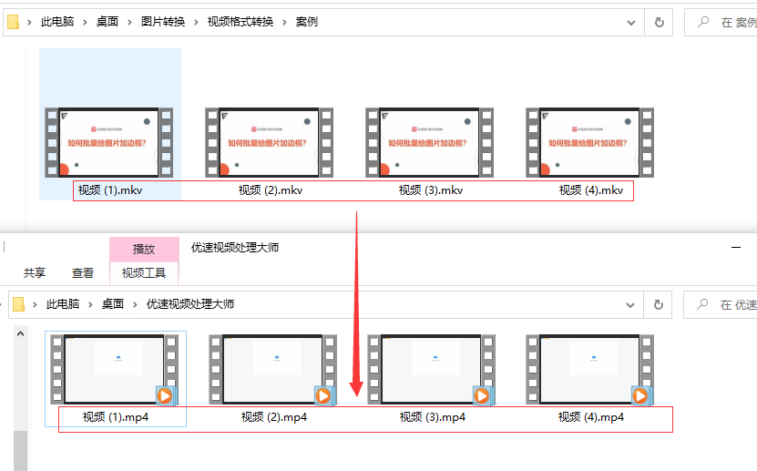 mkv转mp4，mkv转换mp4格式