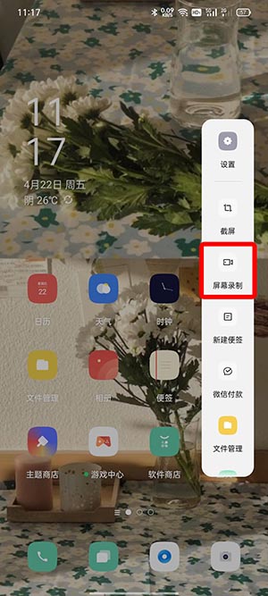 OPPO录屏功能怎么打开