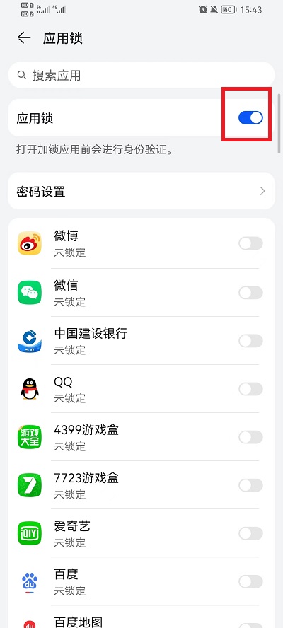 荣耀手机应用锁怎么解除