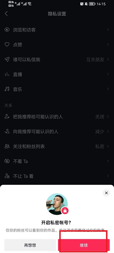 抖音怎么设置不让别人看我的作品