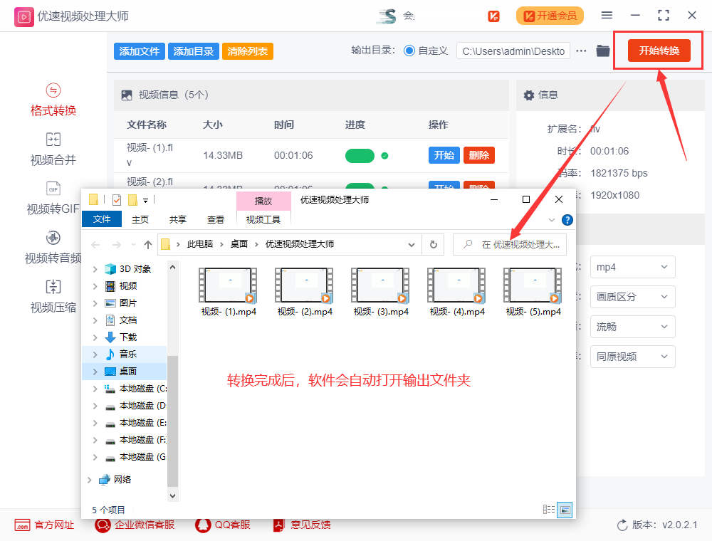 flv转换mp4最简单方法