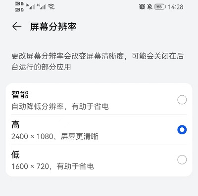 荣耀手机怎么设置屏幕分辨率