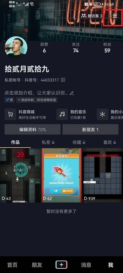 抖音怎么更新最新版本