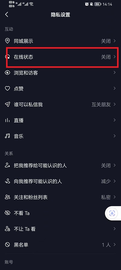 抖音怎么设置在线状态