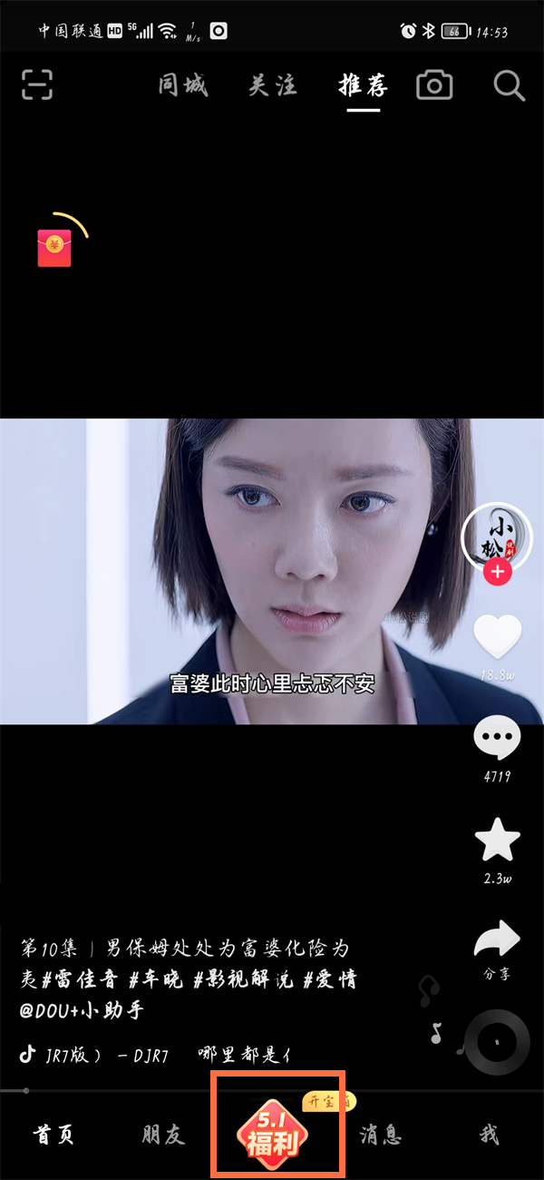 抖音极速版金币怎么提现