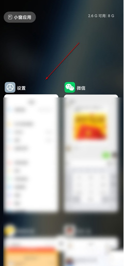 小米11pro怎么分屏?小米11pro同时开启两个应用方法截图