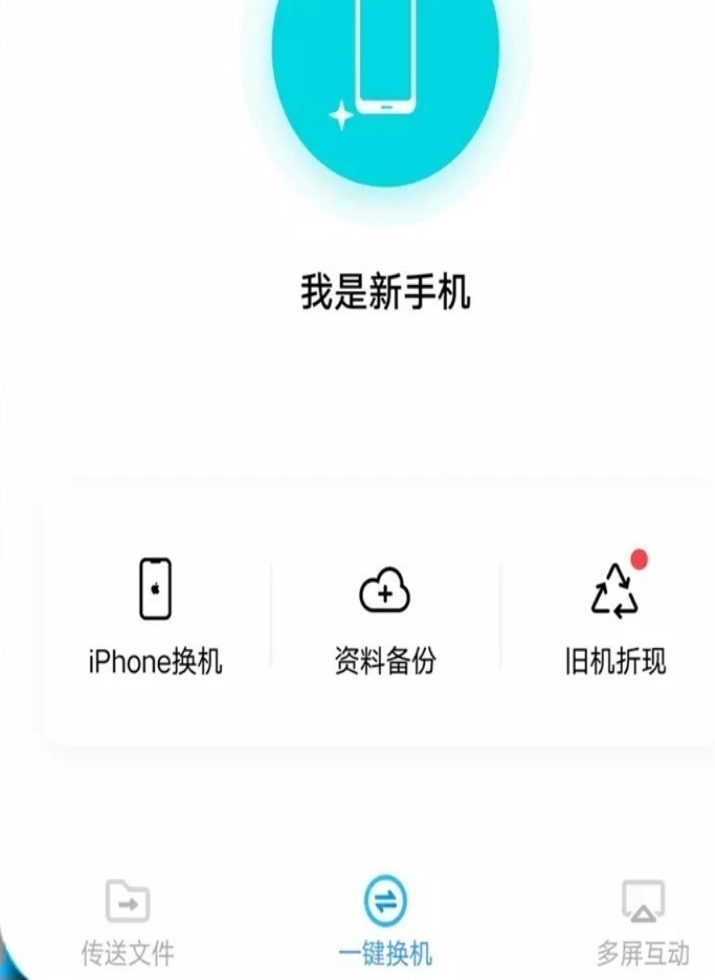 vivo旧手机怎么传输到新手机