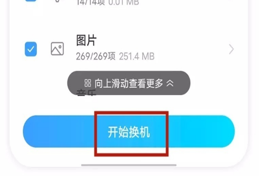 vivo旧手机怎么传输到新手机