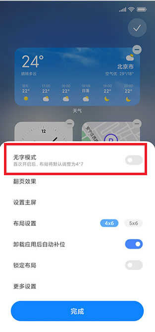 小米12怎么打开无字模式?小米12无字模式设置方法