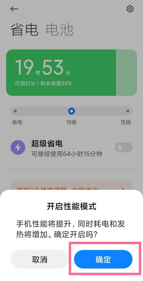 小米Civi怎么开启性能模式-性能模式怎么设置