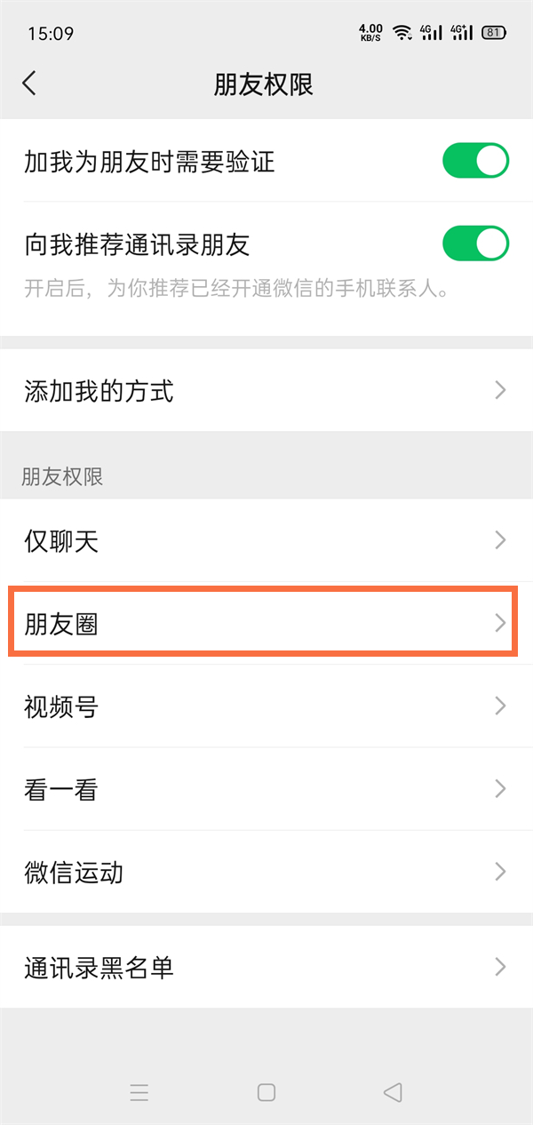 微信朋友圈权限在哪修改-微信朋友圈权限设置方法分享 - 非凡软件站