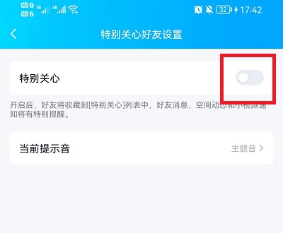 QQ怎么设置特别关心