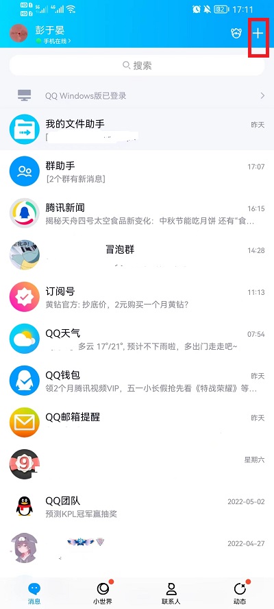 qq如何建群