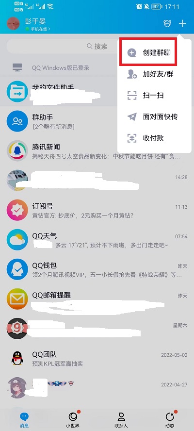 qq如何建群