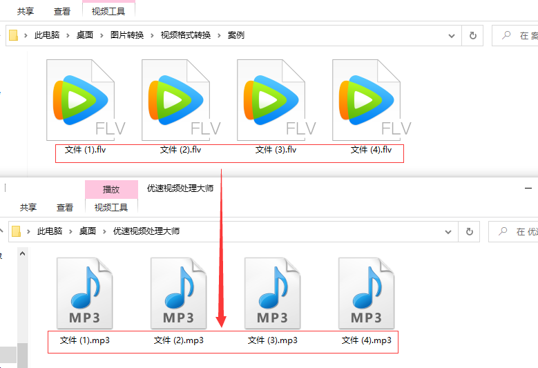 flv转换成mp3格式