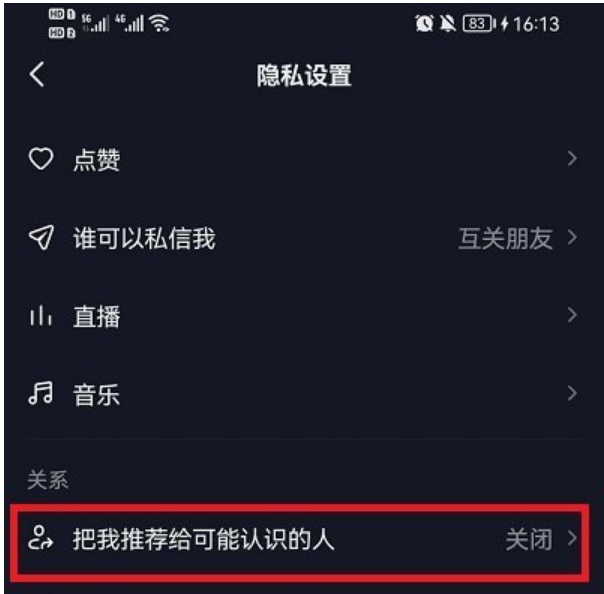 抖音通讯录好友推荐在哪关