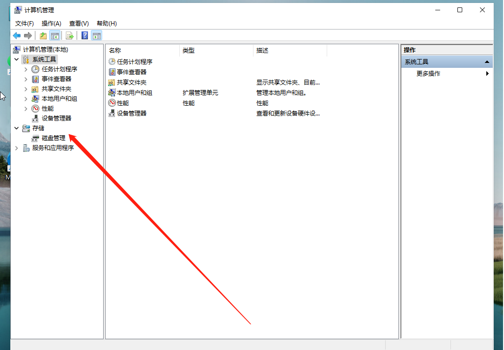 Win11固态硬盘分区教程