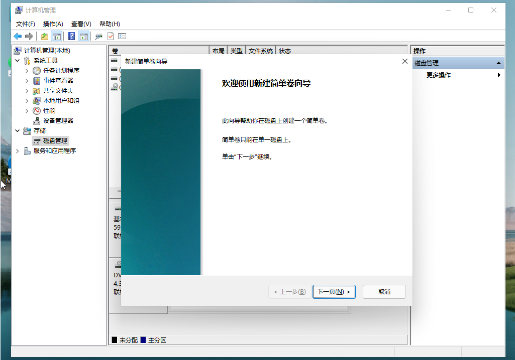 Win11固态硬盘分区教程