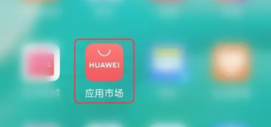 华为应用市场更新提示哪里关