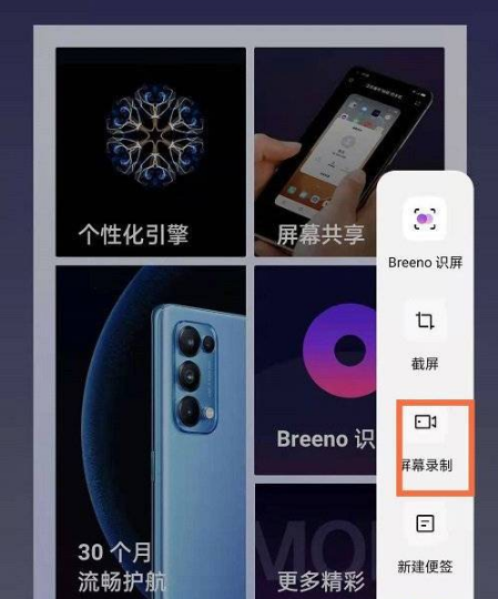 oppoReno8Pro+在哪录屏