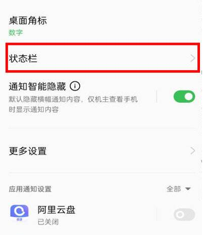 opporeno8怎么设置电量百分比