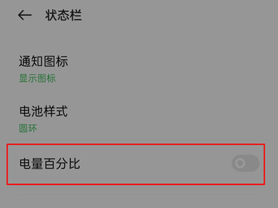 opporeno8怎么设置电量百分比