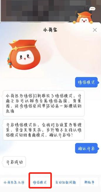 支付宝小荷包怎么开通情侣模式